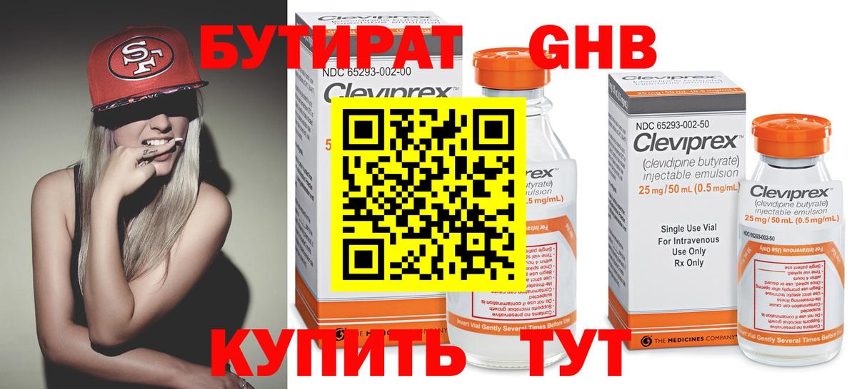Бутират BDO  Вход с VPN  Краснокамск 