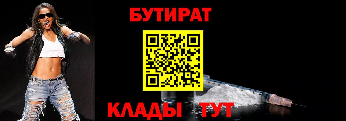 Бутират вода Краснокамск