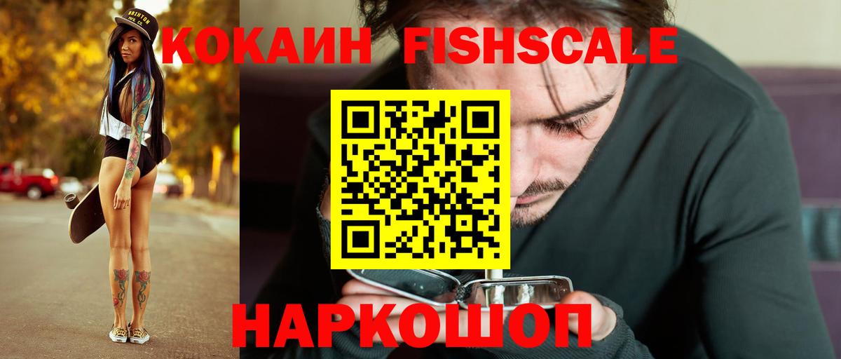 КОКАИН  как найти закладки  Вход с VPN  КОКАИН Перу  Краснокамск  COCAIN Fish Scale 