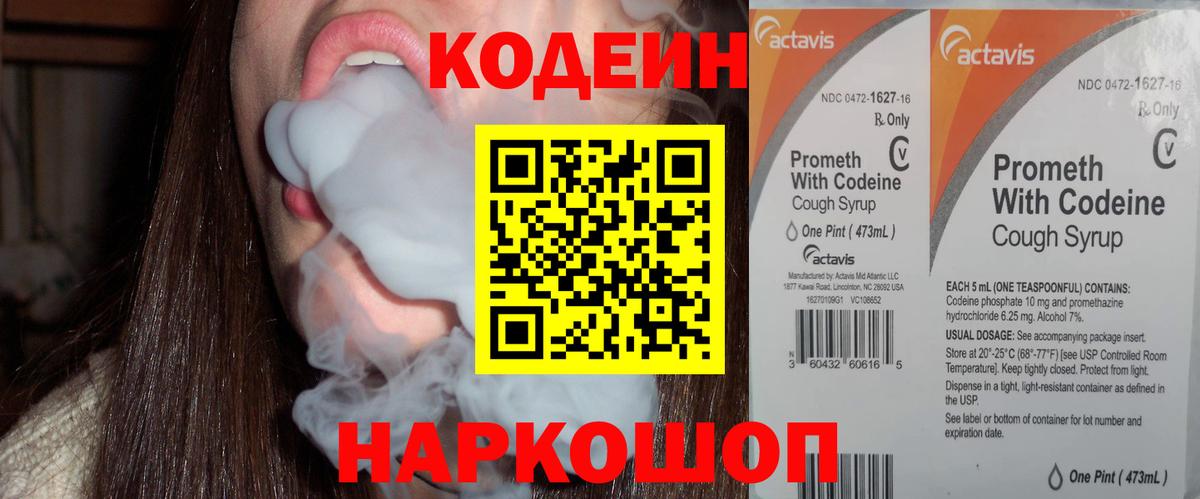 Codein Purple Drank Краснокамск