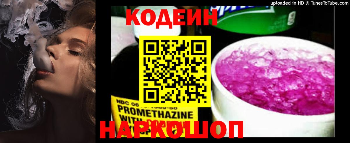 Краснокамск  Codein напиток Lean (лин)  Вход с VPN 