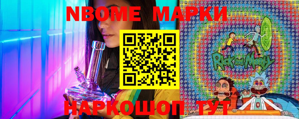Марки NBOMe 1,8мг Краснокамск